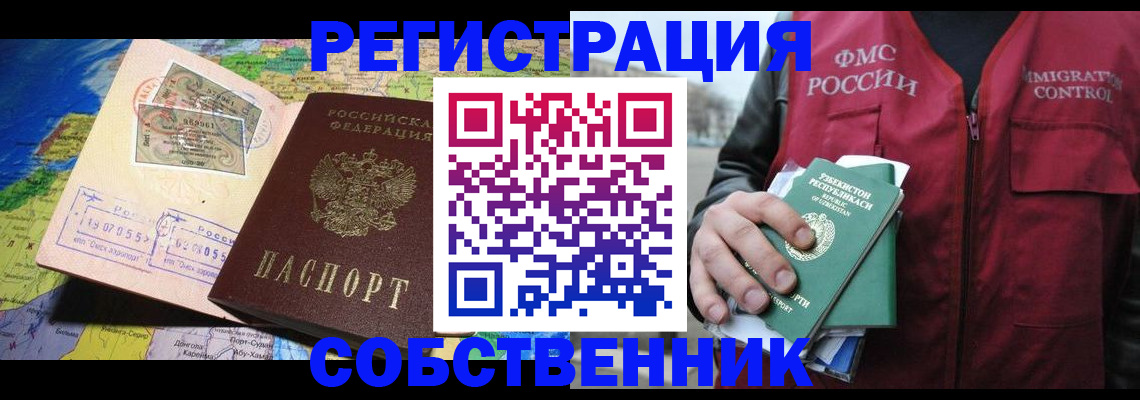 прописка ребенка в Сыктывкаре